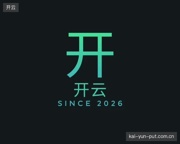 走近开云官方